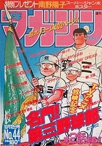 Cover of No. 44, 1988