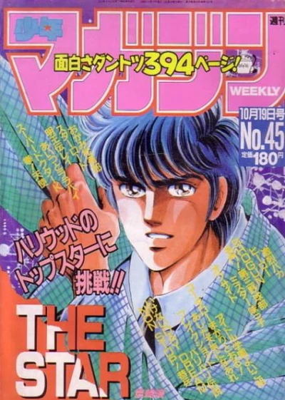 Cover of No. 45, 1988