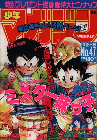Cover of No. 47, 1988