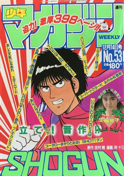 Cover of No. 53, 1988