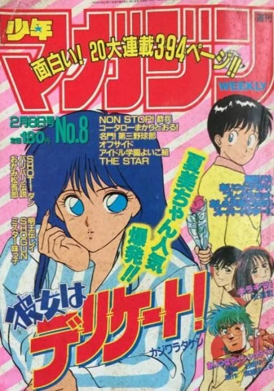 Cover of No. 8, 1989