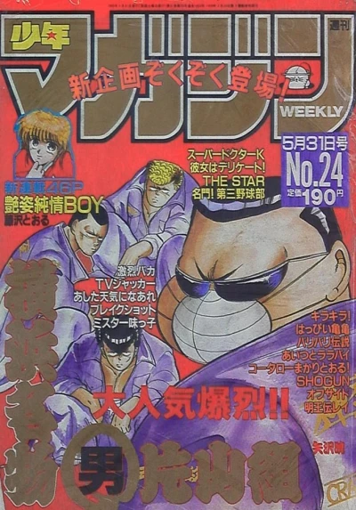 Cover of No. 24, 1989