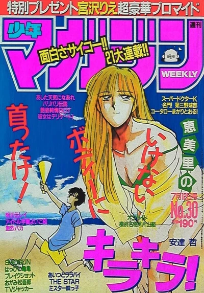Cover of No. 30, 1989