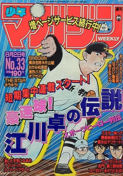 Cover of No. 33, 1989