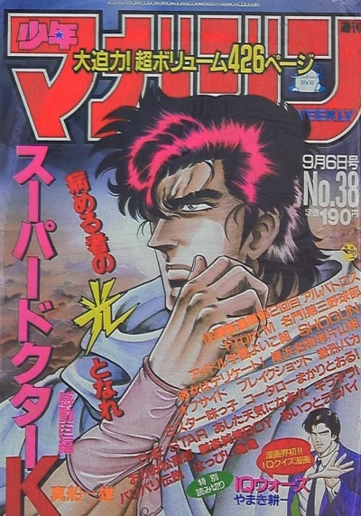 Cover of No. 38, 1989