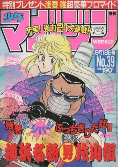 Cover of No. 39, 1989