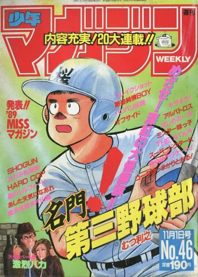 Cover of No. 46, 1989