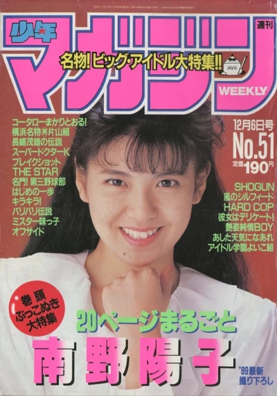 Cover of No. 51, 1989