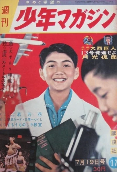 Cover of No. 17, 1959