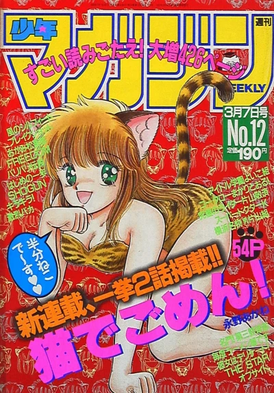 Cover of No. 12, 1990