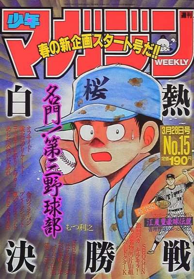Cover of No. 15, 1990