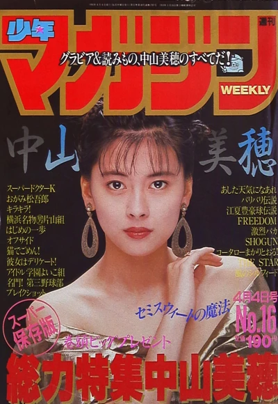Cover of No. 16, 1990