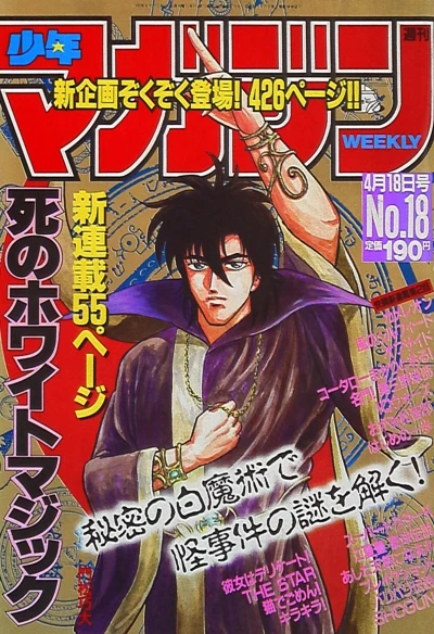 Cover of No. 18, 1990