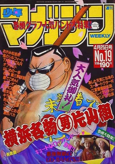 Cover of No. 19, 1990