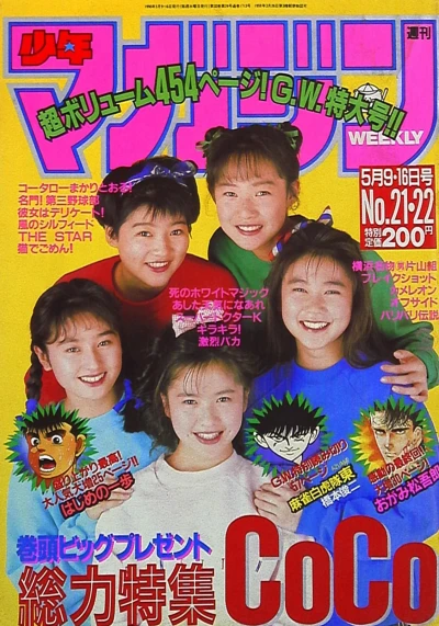 Cover of No. 21-22, 1990