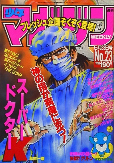 Cover of No. 23, 1990