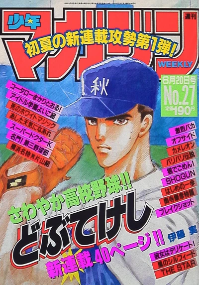Cover of No. 27, 1990