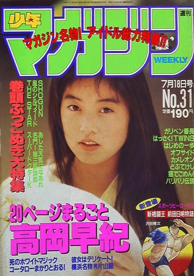 Cover of No. 31, 1990