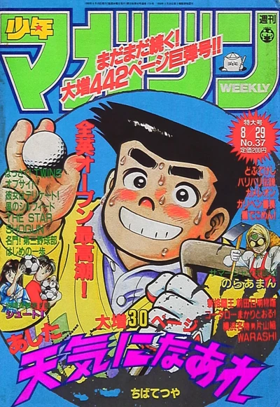 Cover of No. 37, 1990