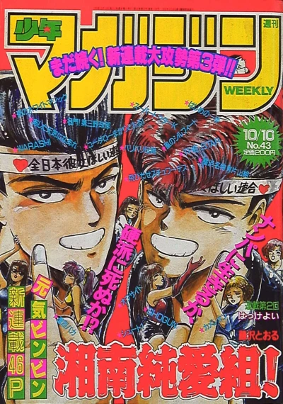 Cover of No. 43, 1990