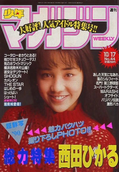 Cover of No. 44, 1990