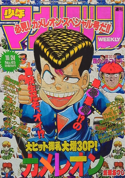 Cover of No. 45, 1990