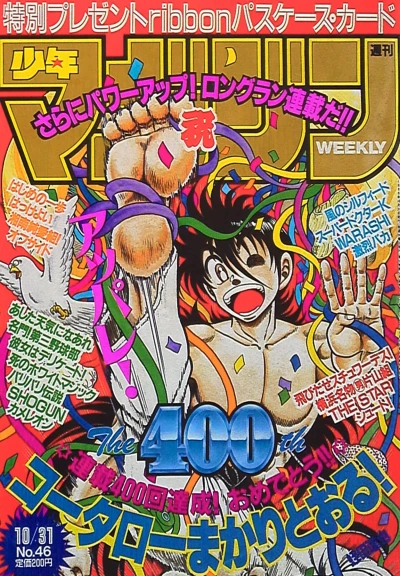 Cover of No. 46, 1990