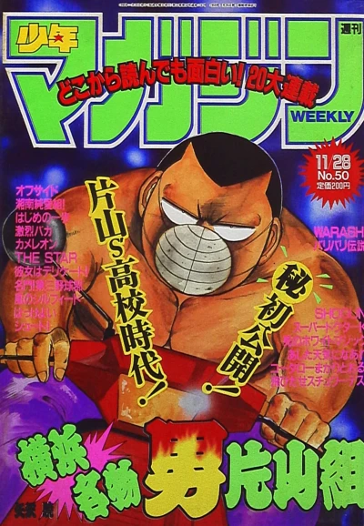 Cover of No. 50, 1990