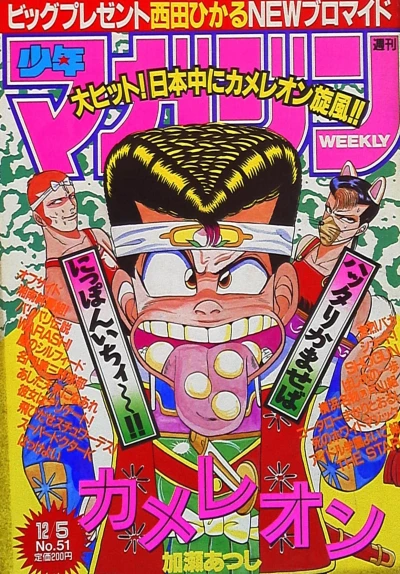 Cover of No. 51, 1990