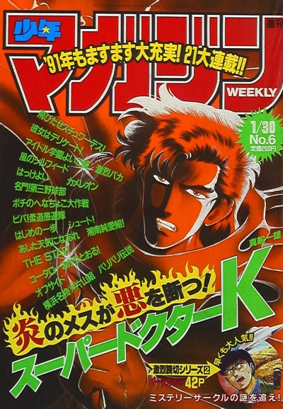 Cover of No. 6, 1991