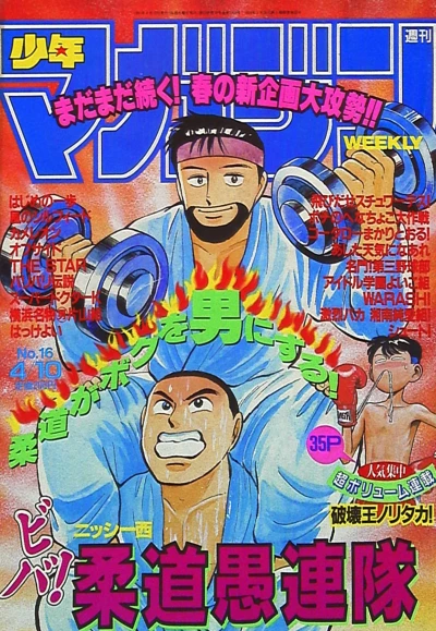 Cover of No. 16, 1991