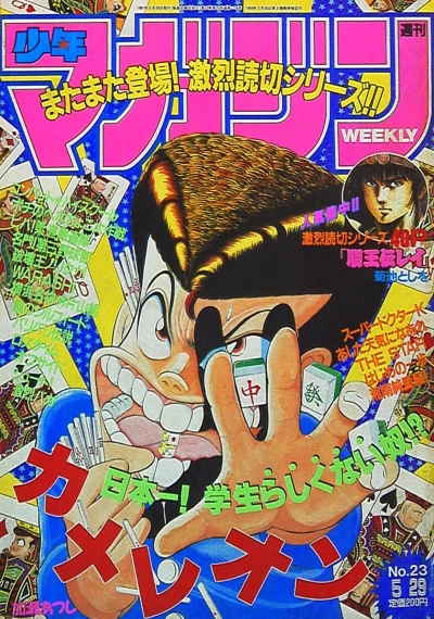 Cover of No. 23, 1991