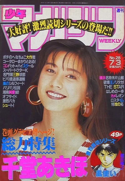 Cover of No. 28, 1991