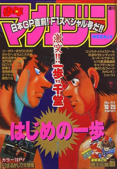 Cover of No. 44, 1991