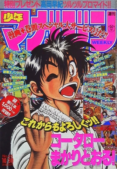 Cover of No. 45, 1991