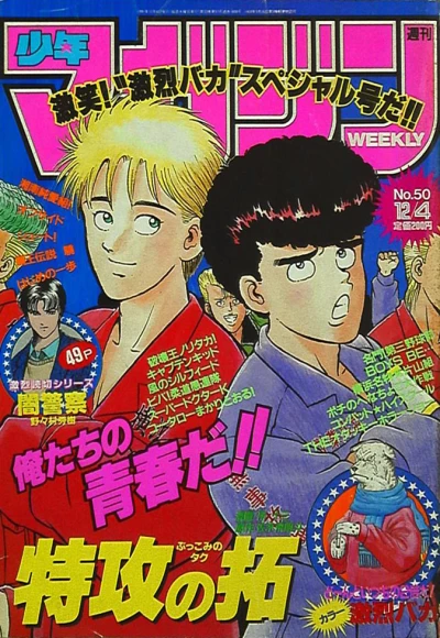 Cover of No. 50, 1991