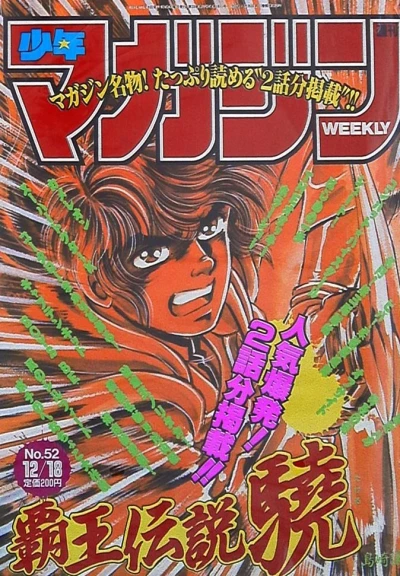 Cover of No. 52, 1991
