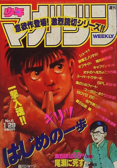 Cover of No. 6, 1992