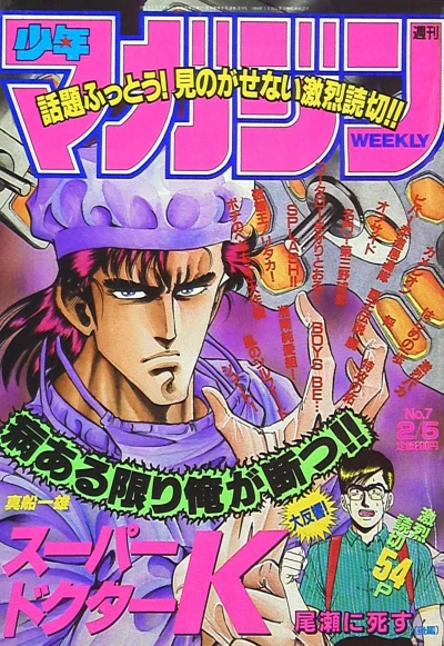 Cover of No. 7, 1992