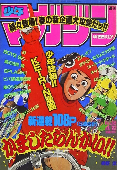 Cover of No. 18, 1992