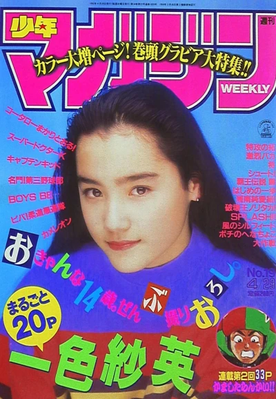 Cover of No. 19, 1992