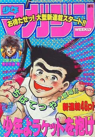 Cover of No. 23, 1992