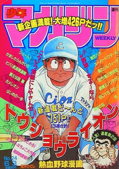 Cover of No. 24, 1992