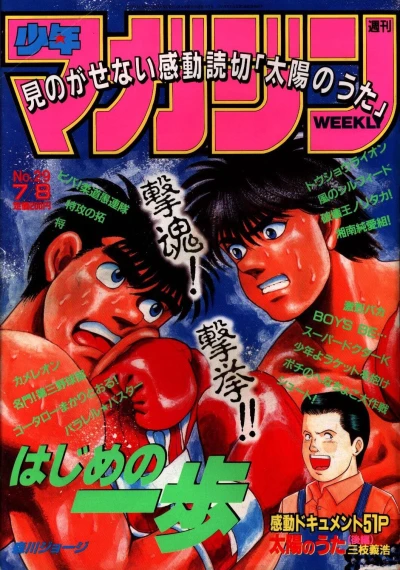 Cover of No. 29, 1992