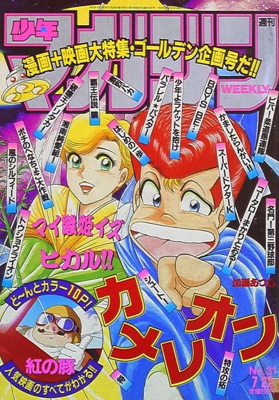 Cover of No. 31, 1992