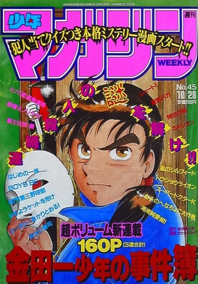 Cover of No. 45, 1992