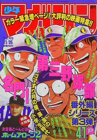 Cover of No. 49, 1992