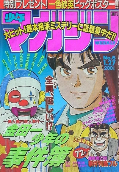 Cover of No. 6, 1993