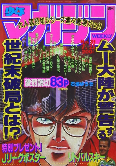Cover of No. 31, 1993