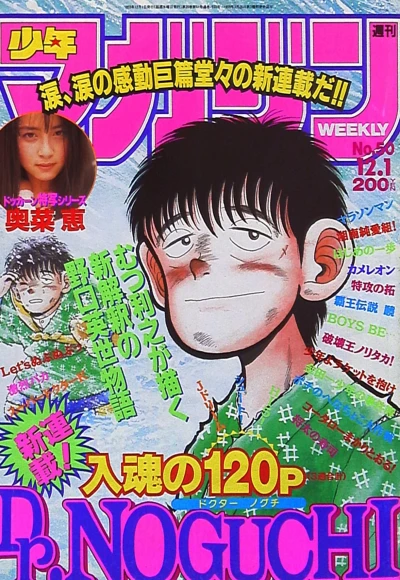 Cover of No. 50, 1993